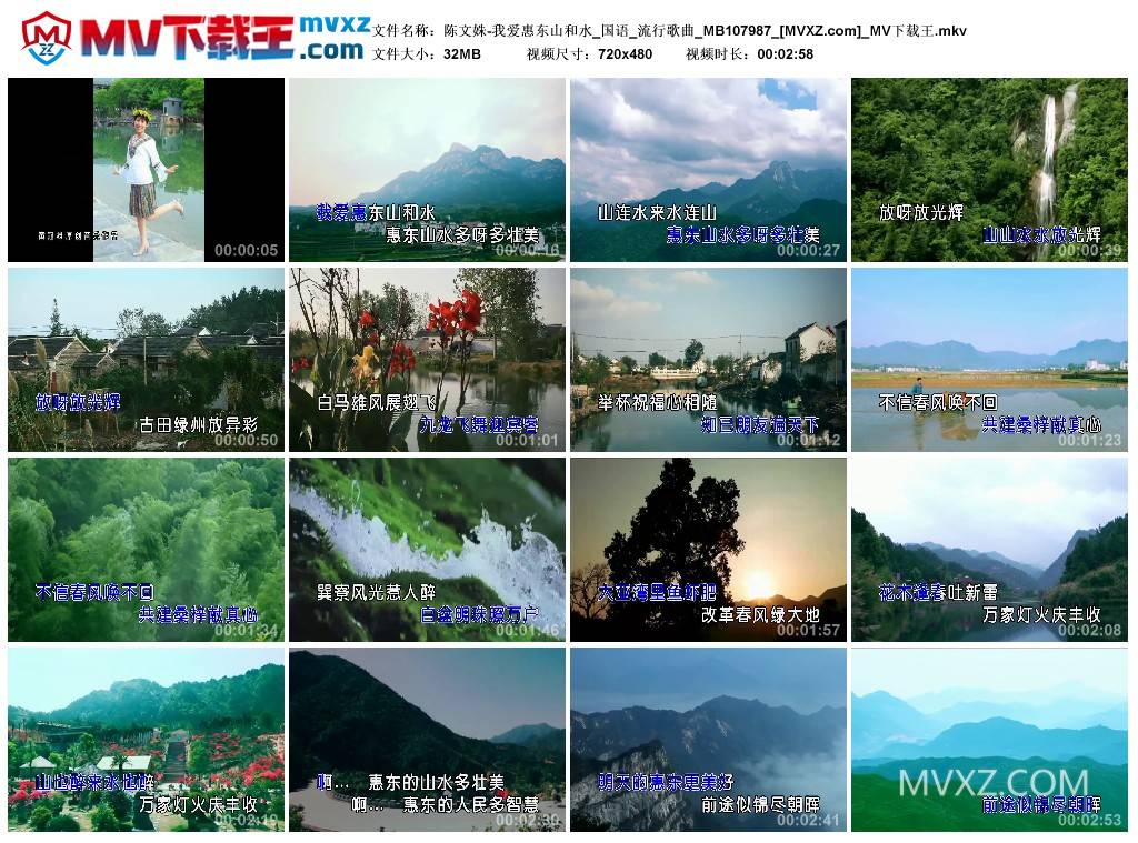 陈文姝-我爱惠东山和水_国语_流行歌曲_MB107987